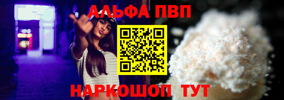 Alfa_PVP Соль Шатура
