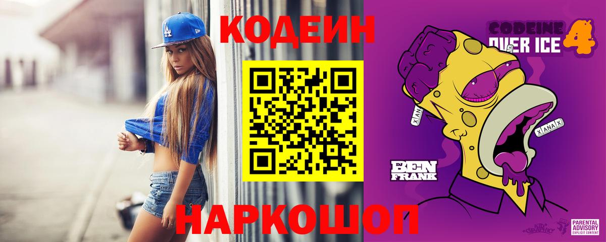 Шатура  Кодеиновый сироп Lean Purple Drank  Вход с VPN 