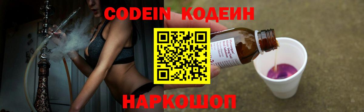 Кодеиновый сироп Lean напиток Lean (лин) Шатура