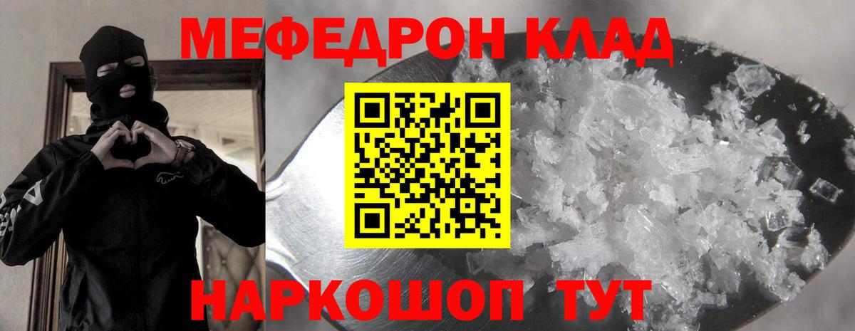 МЯУ-МЯУ VHQ  МЯУ-МЯУ mephedrone  Вход с VPN  Шатура 